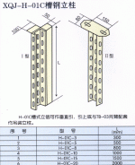 扬州XQJ-H-01C工字钢立柱