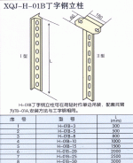 XQJ-H-01B工字钢立柱