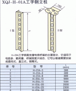 苏州XQJ-H-01A工字钢立柱