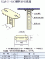 淮安XQJ-H-02C槽钢立柱底座