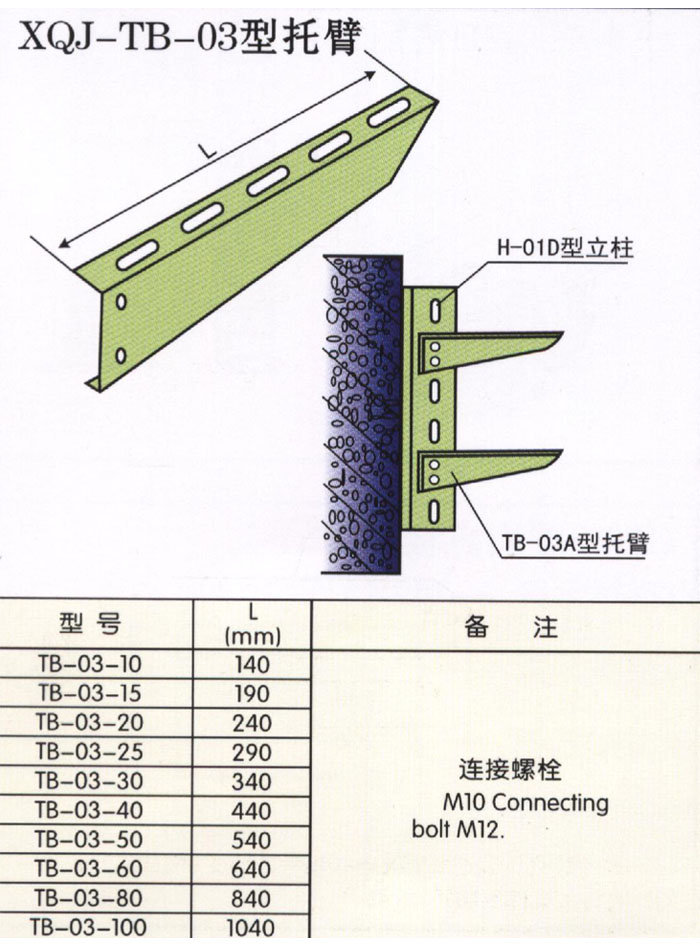 电缆桥架托臂