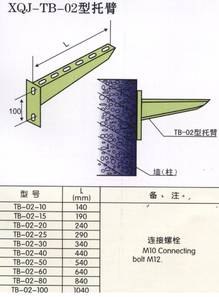 电缆桥架托臂