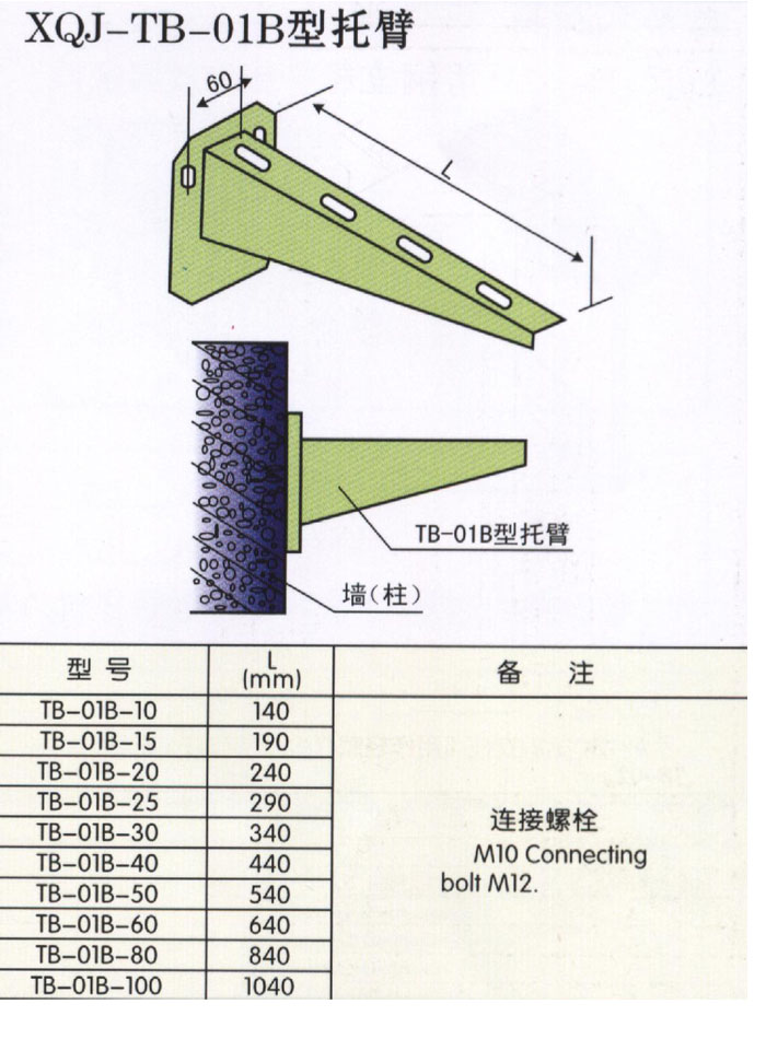 电缆桥架托臂